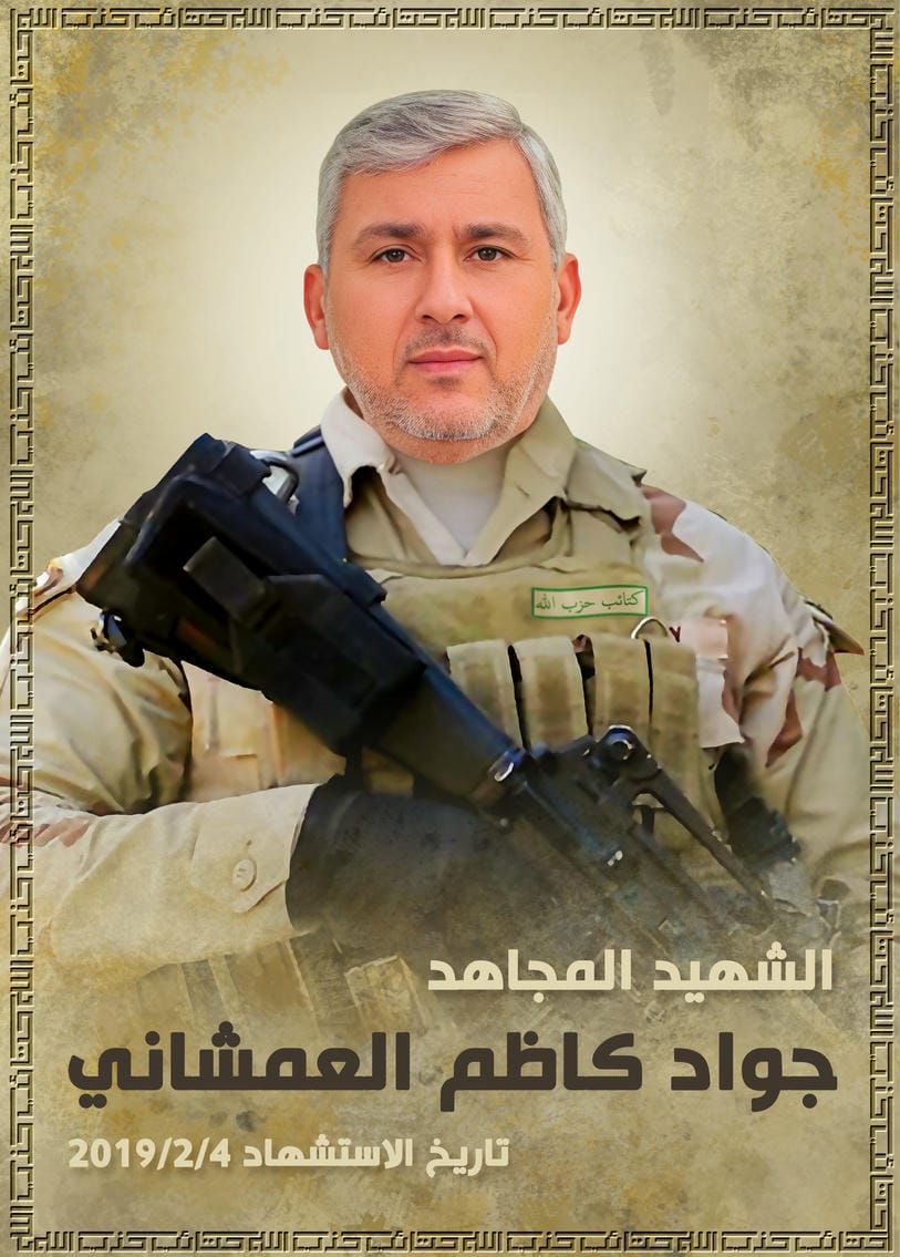 جواد كاظم العمشاني